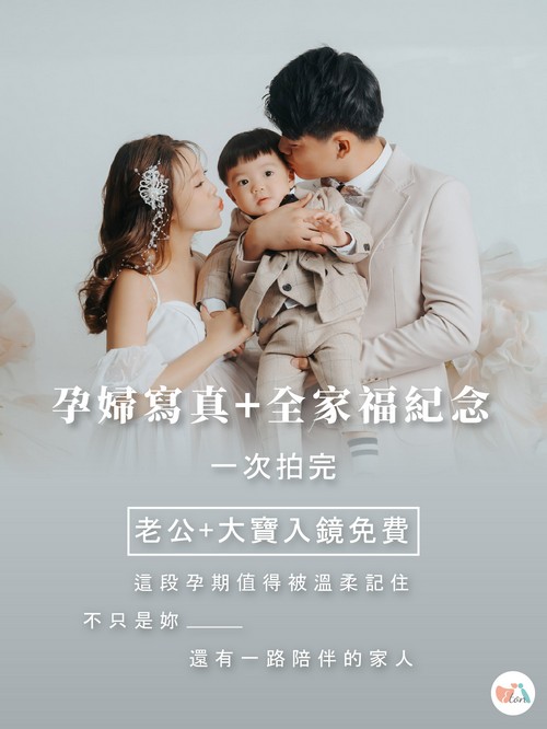 婚紗照,婚紗攝影,拍婚紗,孕婦寫真,全家福